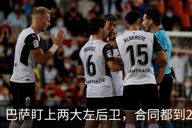 巴萨盯上两大左后卫，合同都到2027年