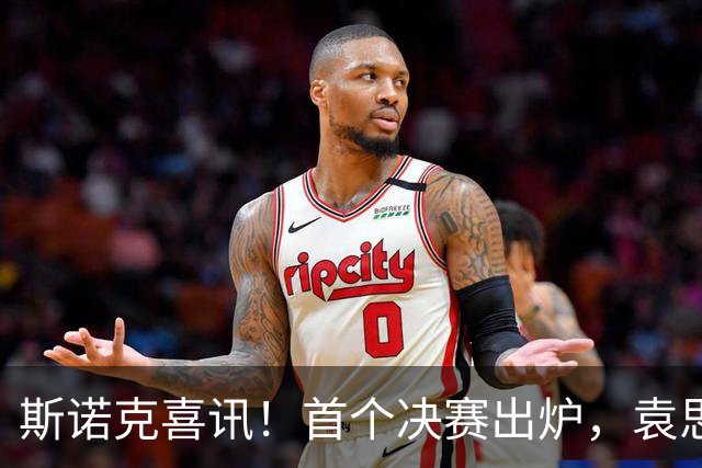 斯诺克喜讯！首个决赛出炉，袁思俊6-5绝杀、创造了历史，奖金出炉